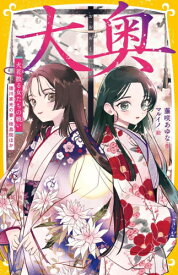 [新品]大奥 (全2冊) 全巻セット