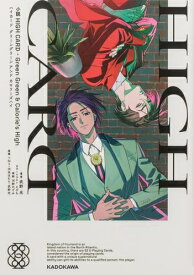 [新品][ライトノベル]小説 ハイカード HIGH CARD -Green Green & Calorie’s High (全1冊)