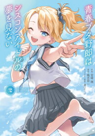 [新品][コミック]青春ブタ野郎シリーズ (全13冊) 全巻セット