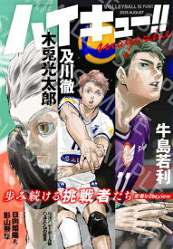 [新品]ハイキュー!! magazine 2025 AUGUST