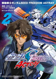 [新品]機動戦士ガンダムSEED FREEDOM ASTRAY (1-2巻 最新刊) 全巻セット