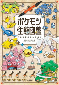 [8月下旬より発送予定][新品]ポケモン生態図鑑[入荷予約]