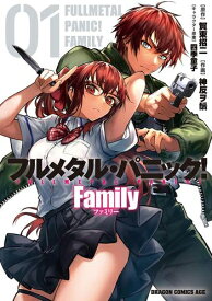 [新品]フルメタル・パニック! Family (1巻 最新刊)