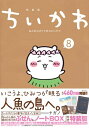 [12月上旬より発送予定][新品]ちいかわ なんか小さくてかわいいやつ(8) なんか人魚の島のひみつのふせん&ノートBOX付…