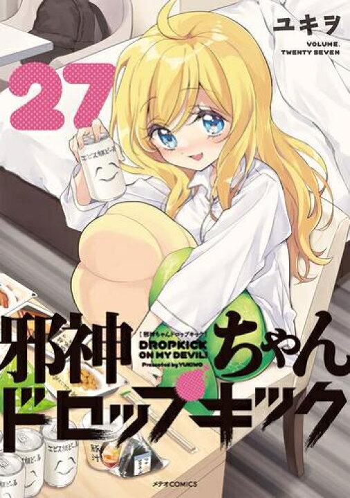 楽天市場】[新品]邪神ちゃんドロップキック (1-27巻 最新刊) 全巻 