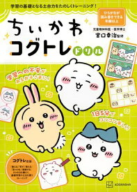 [新品]ちいかわコグトレドリル