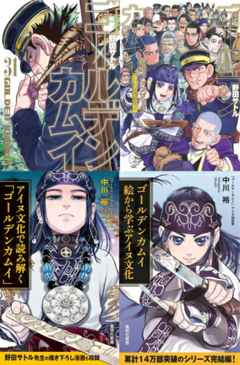 楽天市場】[新品]ゴールデンカムイセット (全34冊) 全巻セット : 漫画 