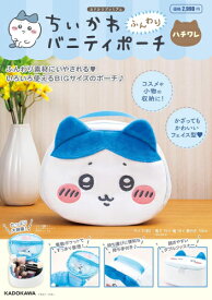 [12月下旬より発送予定][新品]ちいかわ ふんわりバニティポーチ ハチワレ[入荷予約]