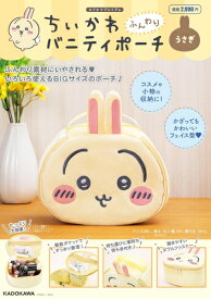 [12月下旬より発送予定][新品]ちいかわ ふんわりバニティポーチ うさぎ[入荷予約]