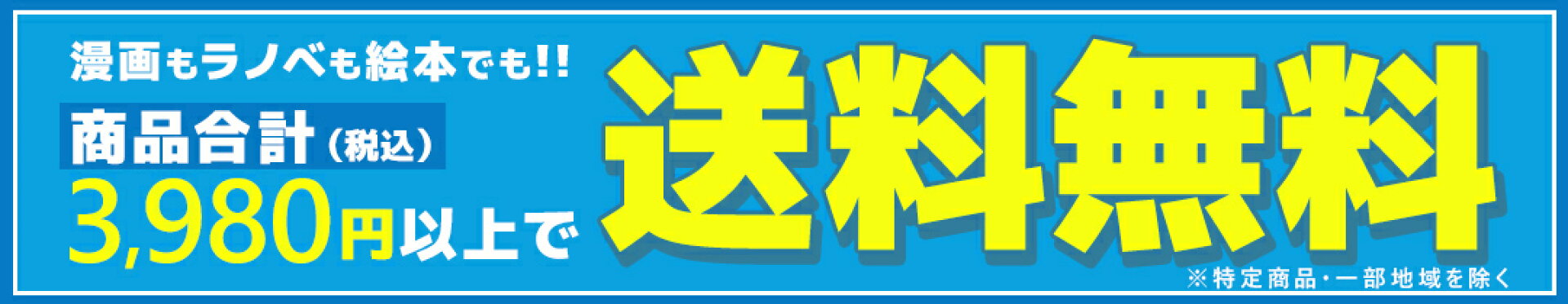 送料無料