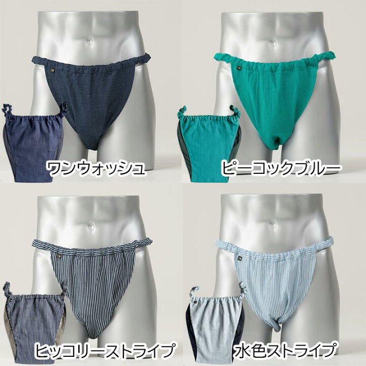 楽天市場 ふんどしパンツ 全13色 送料無料 ノーマルタイプ Tバックタイプ 男性用 下着 肌着 メンズ パンツ ふんどし 締め付けない おしゃれ トランクス リラックス 妊活 かゆみ かぶれ 蒸れ 肩こり 腰痛 むくみ プレゼント 日本製 綿100 ふんどし型パンツ専門店