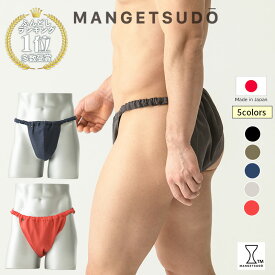 ベーシック ふんどしパンツ メンズ 締め付けない 下着 男性用 快眠パンツ 蒸れない 綿100％ 日本製 褌 リラックス 安眠 睡眠 夏用 鼠径部 ゆったり かゆみ対策 メンズ下着 涼しい 前開き リカバリー おやすみ 父の日 40代 50代 60代