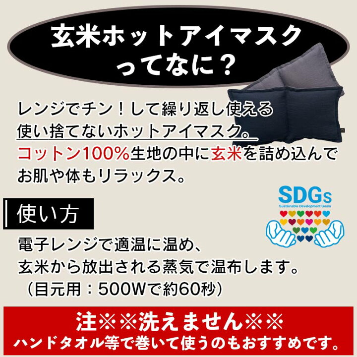 楽天市場 7 14まで現行価格 お早めにどうぞ 玄米ホットアイマスク 13cm 23cm 全4色 送料無料 アイピロー 電子レンジ コットン 繰り返し使える 目元用 カイロ リラックス 温活 安眠 レンジで温める ふんどし型パンツ専門店 満月堂