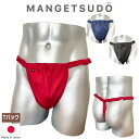 no.344 男性用ふんどしパンツ ふんどし 褌 現代 コットン メンズ メリット 人気 おすすめ ブランド 温活 蒸れ ない 安…