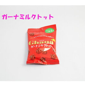 ロッテ　ガーナミルクトット　45g　小袋10個入☆☆菓子　ギフト　詰合せ　子供　職場　おつまみ　パーティー　駄菓子　お家　人気　景品　旅行　菓子セット　満足　安い　イベント　お菓子詰め合わせ☆☆　 お菓子の満月