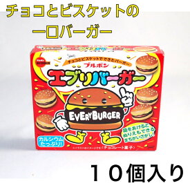 ブルボン エブリバーガー 66g　10個入り