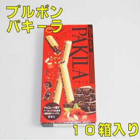 ブルボン　パキーラ　10個入り　☆☆菓子　ギフト　詰合せ　子供　職場　おつまみ　パーティー　駄菓子　お家　人気　景品　旅行　菓子セット　満足　安い　イベント　お菓子詰め合わせ☆☆　 お菓子の満月