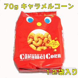 東ハト キャラメルコーン 70g