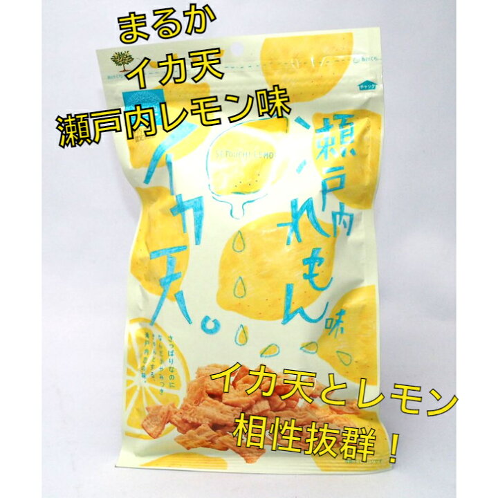楽天市場 まるか食品 イカ天瀬戸内レモン味 1袋 広島名物 瀬戸内ブランド おつまみ イカ天 レモン お土産 お菓子の満月 楽天市場店