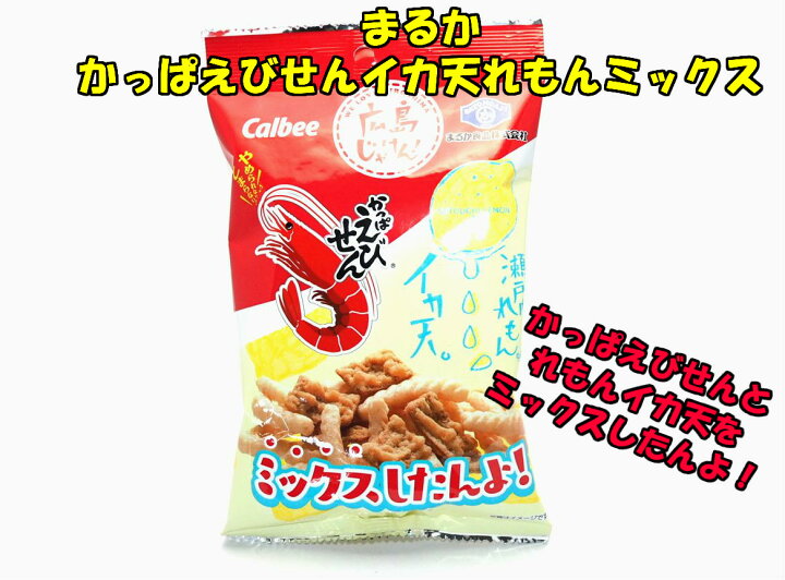楽天市場 まるか食品 イカ天瀬戸内れもん味 １個菓子 ギフト 詰合せ 子供 職場 おつまみ パーティー 駄菓子 お家 人気 景品 旅行 菓子セット 満足 安い イベント お菓子詰め合わせ お菓子の満月 お菓子の満月 楽天市場店
