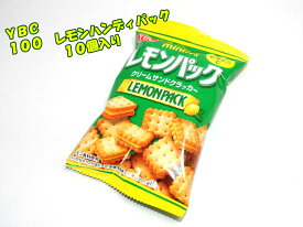 YBC　レモンハンディパック　10パック入り☆☆菓子 ギフト 詰合せ 子供 職場 おつまみ パーティー 駄菓子 お家 人気 景品 旅行 菓子セット 満足 安い イベント お菓子詰め合わせ☆☆　 お菓子の満月