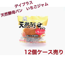 デイプラス 天然酵母パン いちごジャム 12個☆☆菓子　ギフト　詰合せ　子供　職場　おつまみ　パーティー　駄菓子　お家　人気　景品　旅行　菓子セット　満足　安い　イベント　お菓子詰め合わせ☆☆　 お菓子の満月