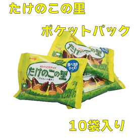 たけのこの里　ポケットパック　10袋入り