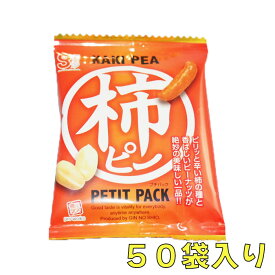 銀の汐　柿ピープチパック　50個☆☆菓子　ギフト　詰合せ　子供　職場　おつまみ　パーティー　駄菓子　お家　人気　景品　旅行　菓子セット　満足　安い　イベント　お菓子詰め合わせ☆☆　 お菓子の満月