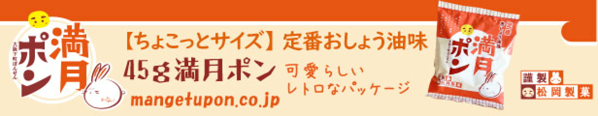 45g満月ポン