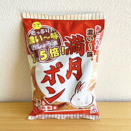 【おしょう油1.5倍！】人気NO.1濃い〜味満月ポン80g（12袋）セット(新パッケージ）