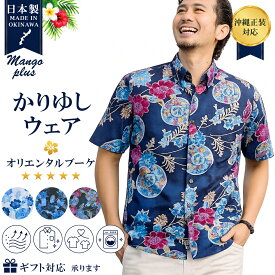 【沖縄結婚式・沖縄正装対応】かりゆしウェア メンズ 日本製 オリエンタルブーケ ボタンダウン ビジネスフィット マンゴプラス 結婚式 ウェディング かりゆしウェディング 親族衣装 ペアコーデ 家族写真 洗える 速乾 通気性 お揃い