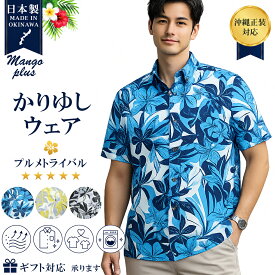 【沖縄結婚式・沖縄正装対応】かりゆしウェア メンズ 日本製 プルメトライバル ボタンダウン レギュラーフィットシャツ メンズかりゆしウェア メンズ 日本製 大きいサイズ 結婚式 ウェディング かりゆしウェディング 親族衣装 ペアコーデ 家族写真 洗える 速乾 通気性 お揃い