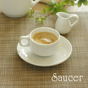 【イタリー・スタックエスプレッソ用ソーサー】 ※ソーサーのみ / デミタス コーヒー皿 受け皿 おしゃれ 白 ホワイト かわいい カップアンドソーサーも可 レストラン