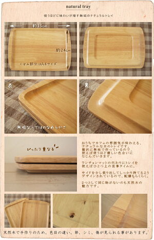 【無垢 天然木ナチュラルトレイ】 35cm (木製品)