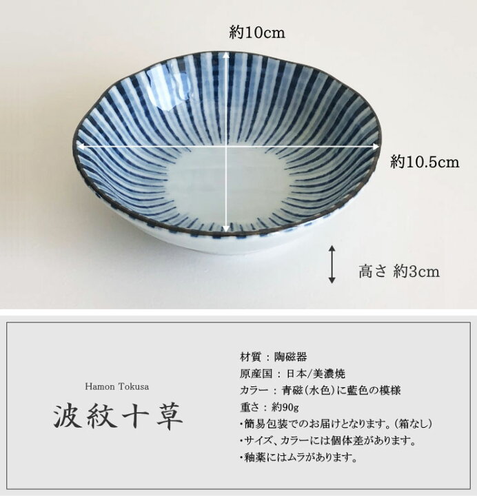 楽天市場】【波紋十草】 3寸 深皿 豆鉢 / 小鉢 小皿 和食器 タレ皿 