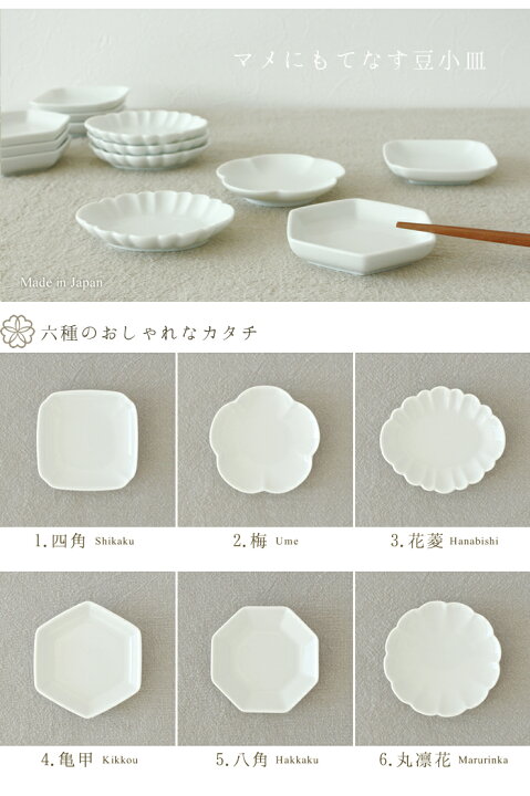 楽天市場】【白花】しろはな 豆皿 / 豆小皿 小皿 つまみ皿 ミニ皿 