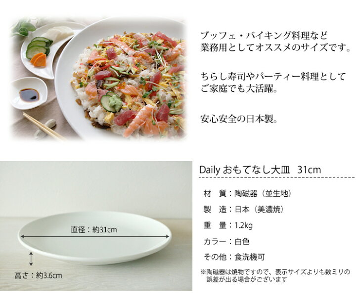 楽天市場】アウトレット品【Daily】 おもてなし大皿 31cm / バイキング 