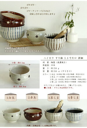 《すり鉢》ハイカラ_すり鉢_3.5寸【小】すり鉢のみ【手のひらサイズ】※すりこぎは別途販売です