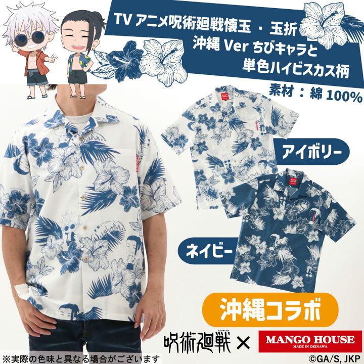 楽天市場】【呪術廻戦コラボ】TVアニメ呪術廻戦懐玉・玉折沖縄Ver ちび 