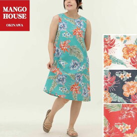 かりゆしウェア レディース 結婚式 ウェディング ブライズメイド 沖縄 かりゆし シャツ アロハ アロハシャツ MANGO HOUSE マンゴハウス 国産 リゾート お揃い ペア Aラインワンピース 249040 エレガントデイゴハイビー