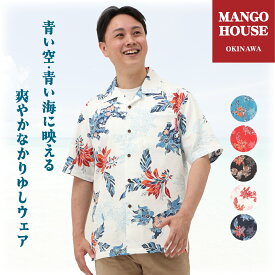 かりゆしウェア メンズ 結婚式 ゴルフ 沖縄 かりゆし シャツ アロハ アロハシャツ 開襟 オープンカラー MANGO HOUSE マンゴハウス 国産 リゾート お揃い ペア 251170 寿ゆいまーるシーサー