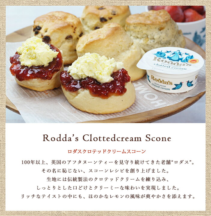 楽天市場 送料無料 訳あり福袋24個セット 2つのブランドスコーン デメララ ロダス食べ比べ デメララベーカリー ダブルバタースコーン ロダス クロテッドクリームスコーン 24個セット 種類おまかせミックス 濃厚しっとり極上スコーン Demerara Bakery