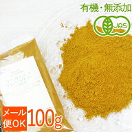 【有機JAS・無添加・辛さ控えめ】プロ御用達！オーガニックカレーミックス粉 チリ抜き100g (メール便可) …