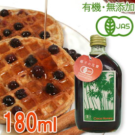 ＜カロリー砂糖の2/3＞有機JAS・無添加・天然甘味料「オーガニック ココハニー」240g（ココナッツの花の蜜）