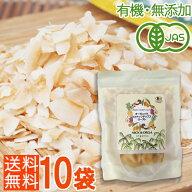 お得な10袋【有機JAS・無添加・砂糖不使用】 オーガニックココナッツチップス ロースト 100g×10袋 美容…