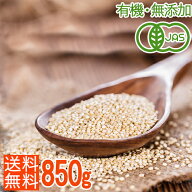 850g【有機JAS】オーガニックアマランサス　話題のスーパーフード／安心の有機JAS