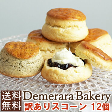 ≪送料無料≫【訳あり福袋】デメララベーカリー ダブルバタースコーン 種類おまかせ12個セット ほろほろ溶ける食感の極上スコーン（Bスコーン）｜ROOM - 欲しい! に出会える。