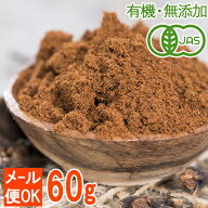 【有機JAS】オーガニック クローブパウダー 60g ORAC1位の抗酸化パワー 丁字 粉末
