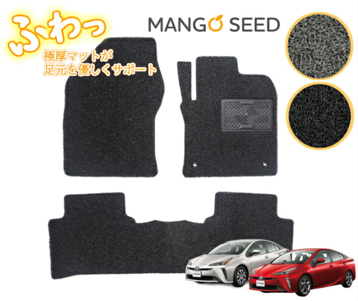 楽天市場 送料無料 トヨタ プリウス 50系 フロアマット グレー ブラック コイルマット カーマット 自動車マット カーペット 車マット 車用品 カー用品 アクセサリー 簡単 掃除 汚れ防止 便利グッズ 滑り止め Toyota Prius18年式 Zvw50 51 55 マンゴシード