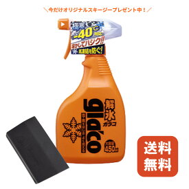 【レビュープレゼントあり！】 おまけ付！ 送料無料 SOFT99 解氷ガラコ 450ml 冬対策 撥水 解氷 凍結防止 雪 霜 フロントガラス 窓ガラス 施工 大容量 自動車 車用品 ソフト99 ガラコ ウォッシャー液 フロントガラス 凍結 解氷ガラコトリガー 解氷スプレー 解氷剤 レビュー